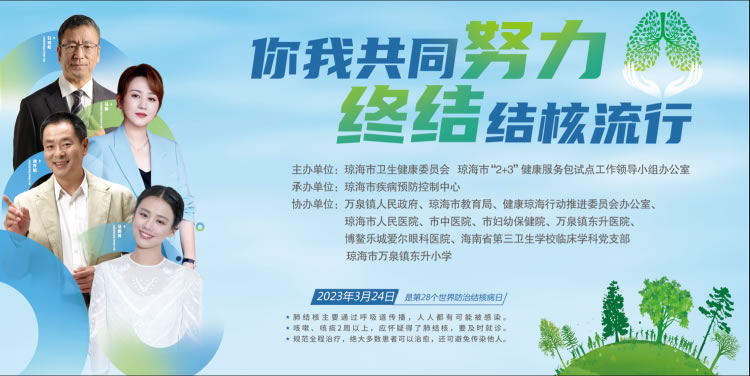 1680009174972492.jpg 你我共同努力,终结结核流行001.jpg