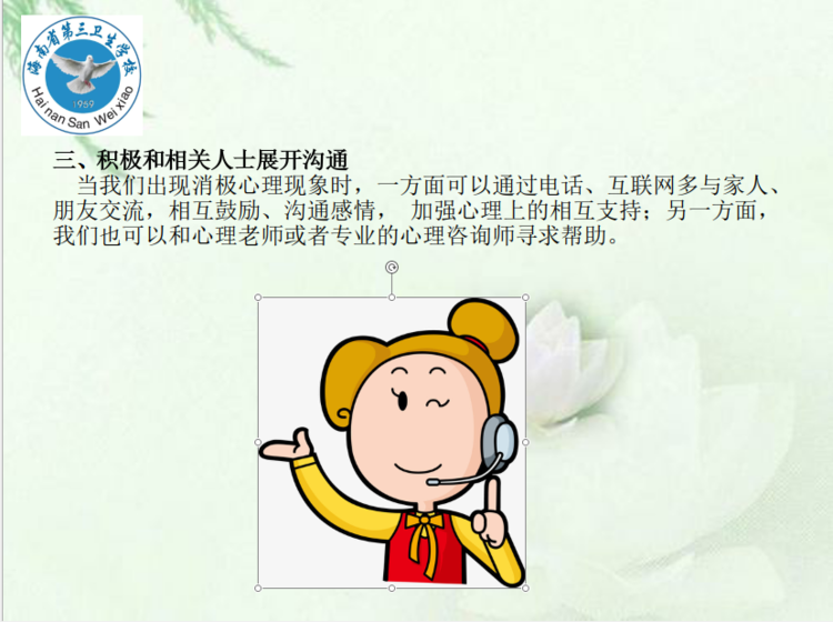 350vip浦京集团官网疫情期间心理健康的自我防护005.png