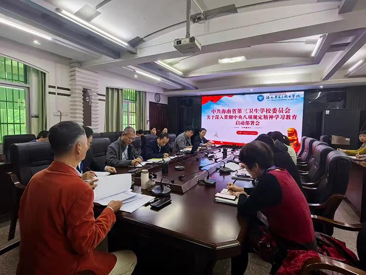 我校党委召开会议研究部署开展...
