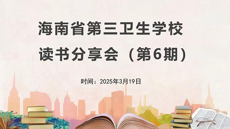 书香飘校园，悦读伴成长——海...